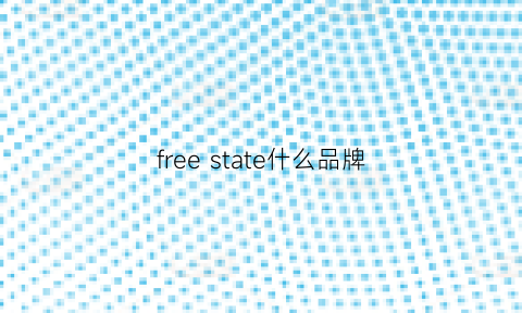 freestate什么品牌(freefree是什么品牌)